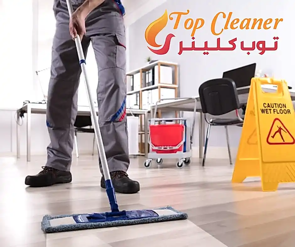 شركة تنظيف منازل في 6 اكتوبر