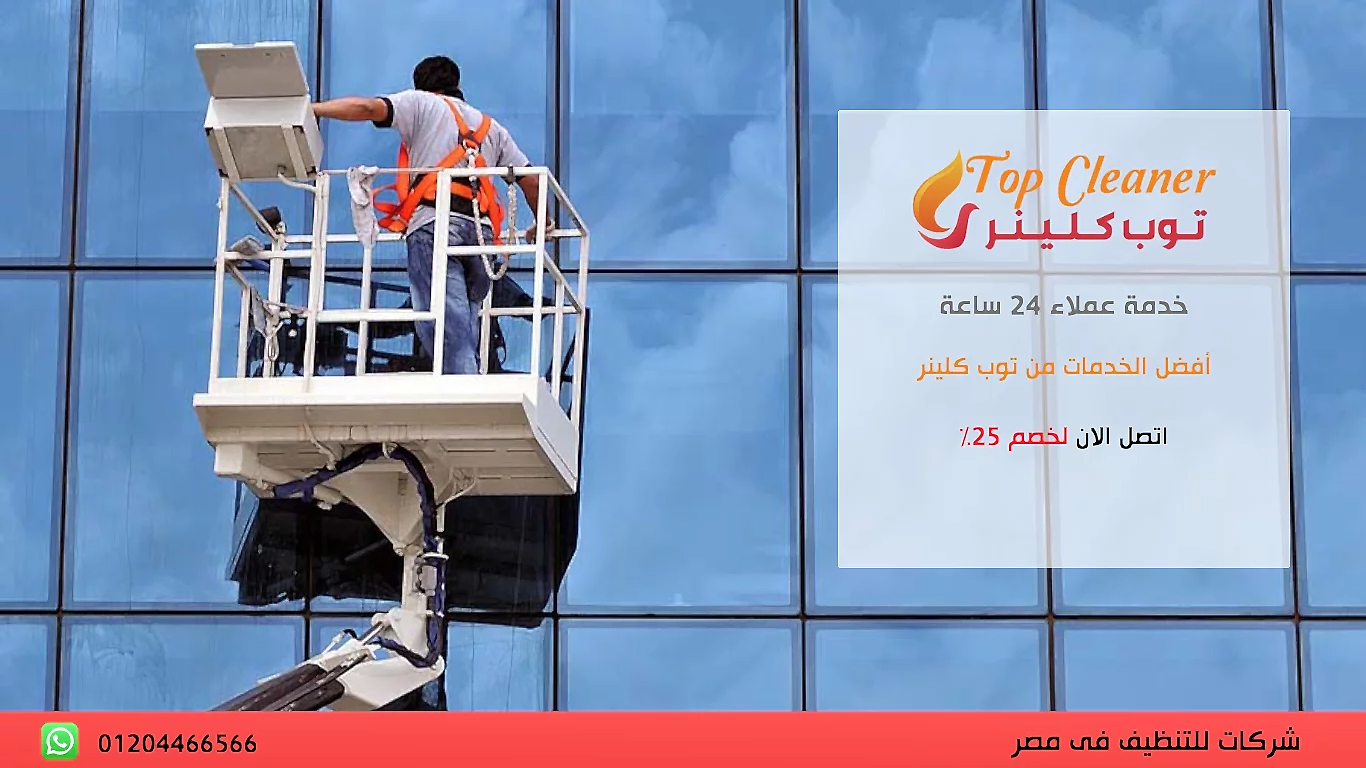 اسعار تنظيف واجهات المباني