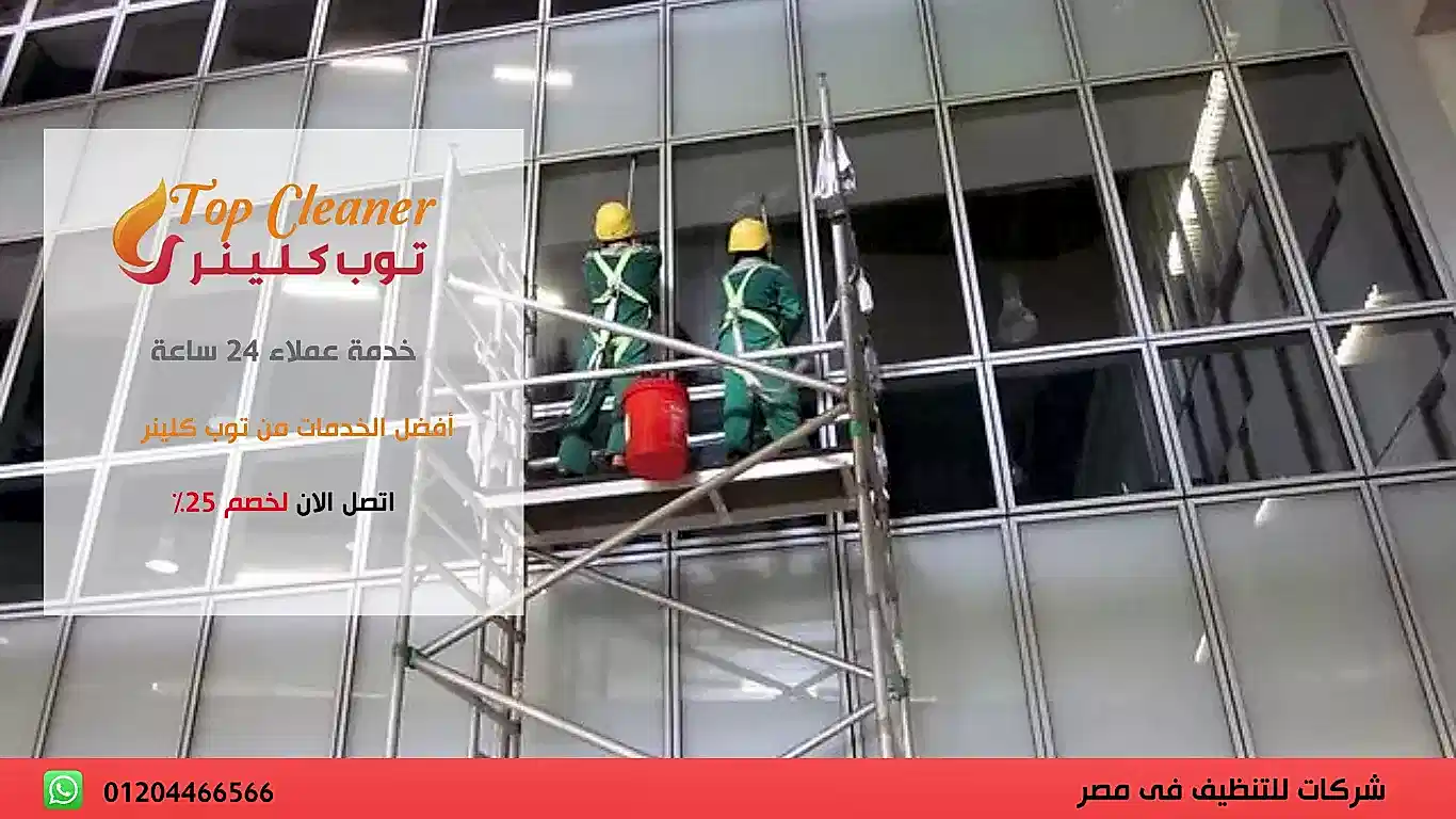 اسعار تنظيف واجهات المباني