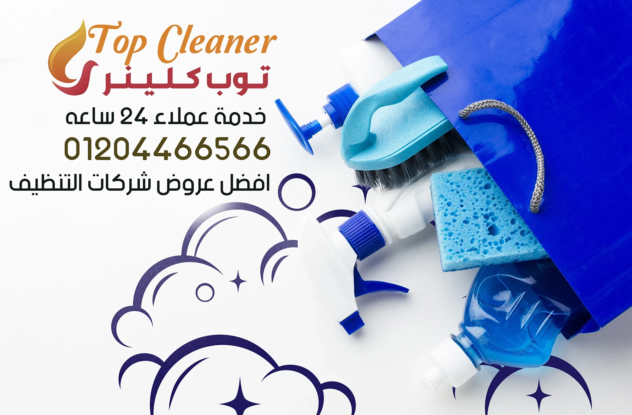 عروض شركات التنظيف