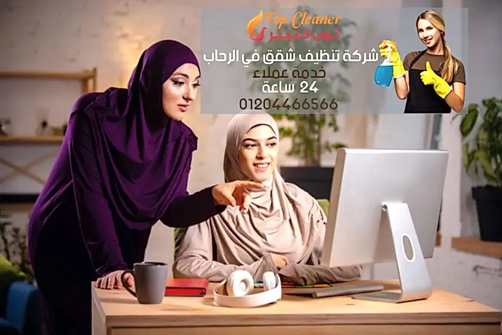 شركة تنظيف شقق في الرحاب