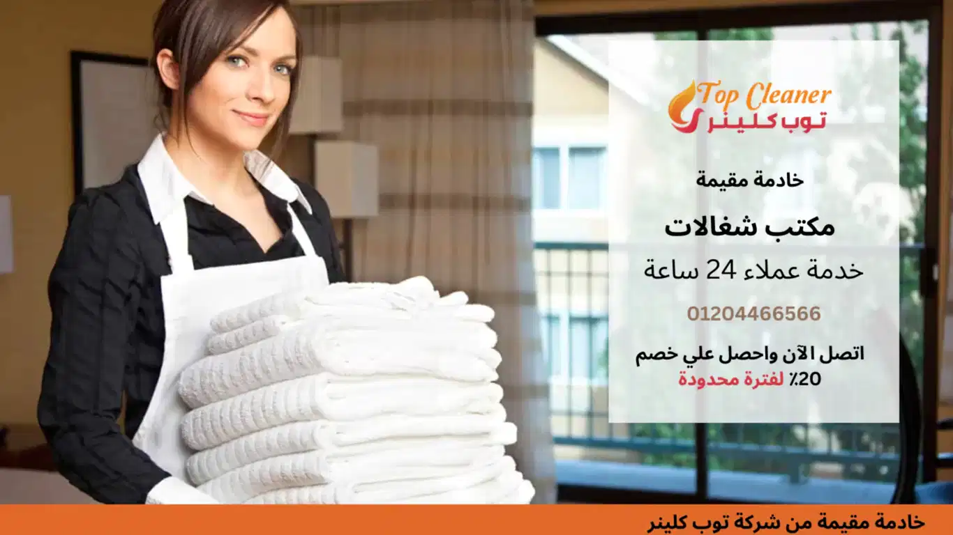 خادمة مقيمة