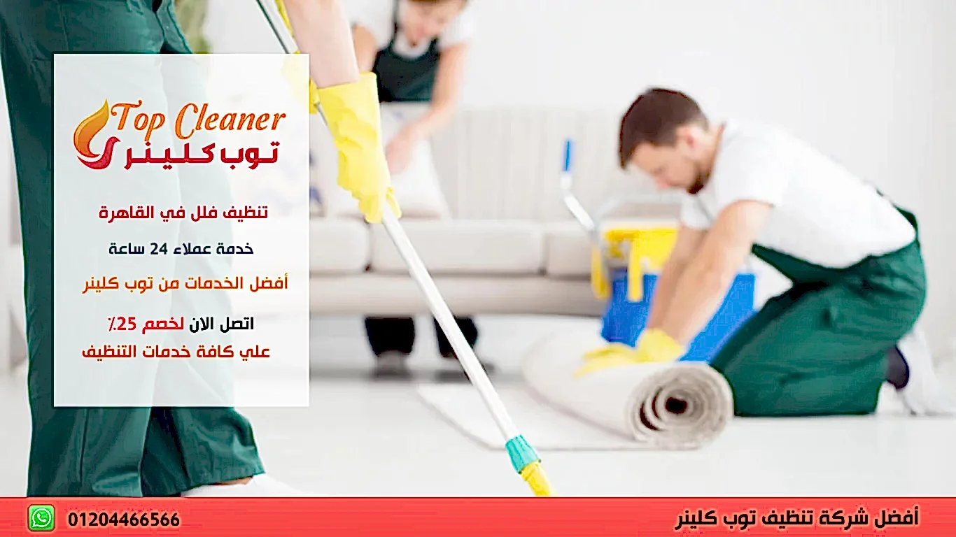 شركات للتنظيف فى مصر