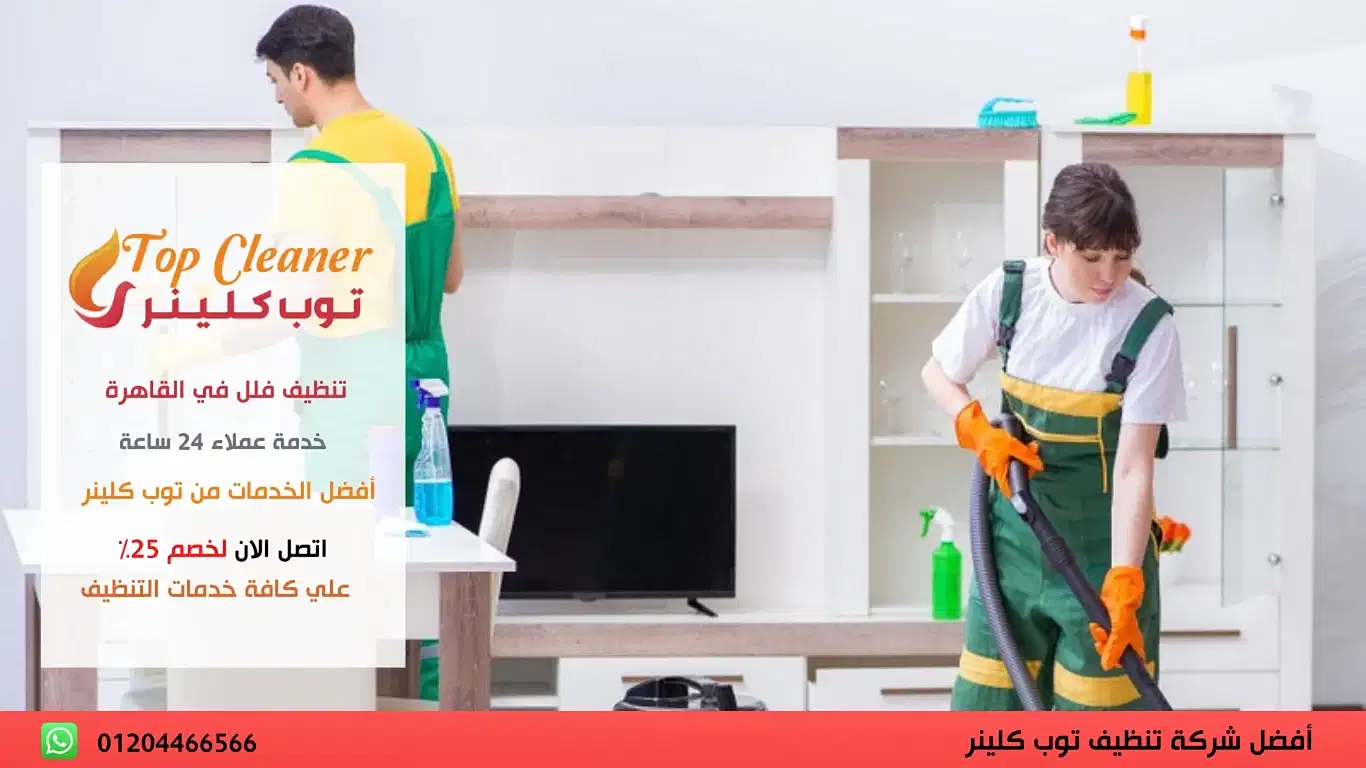 شركات للتنظيف فى مصر