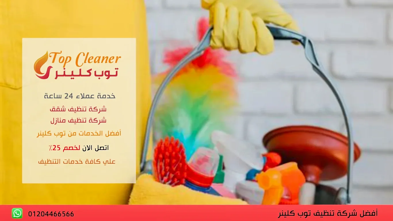شركات للتنظيف فى مصر