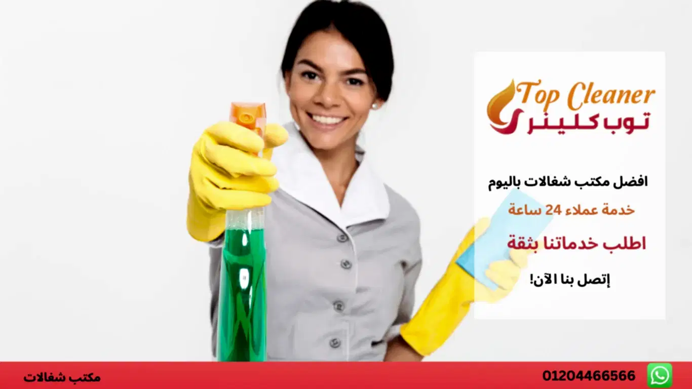 عاملة تنظيف يومي