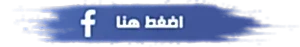 احسن شركة تنظيف منازل