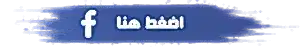 ابادة الحشرات المنزلية