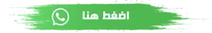 رش البيوت من الحشرات