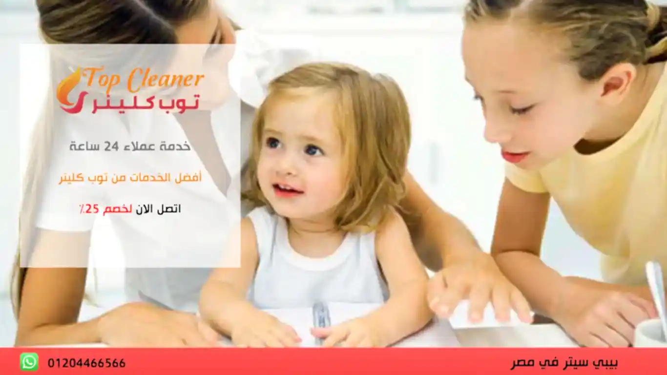 مكتب بيبي سيتر في القاهرة