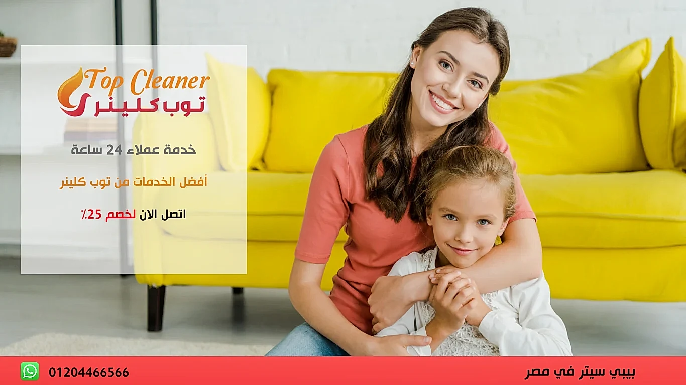 مكتب بيبي سيتر في القاهرة