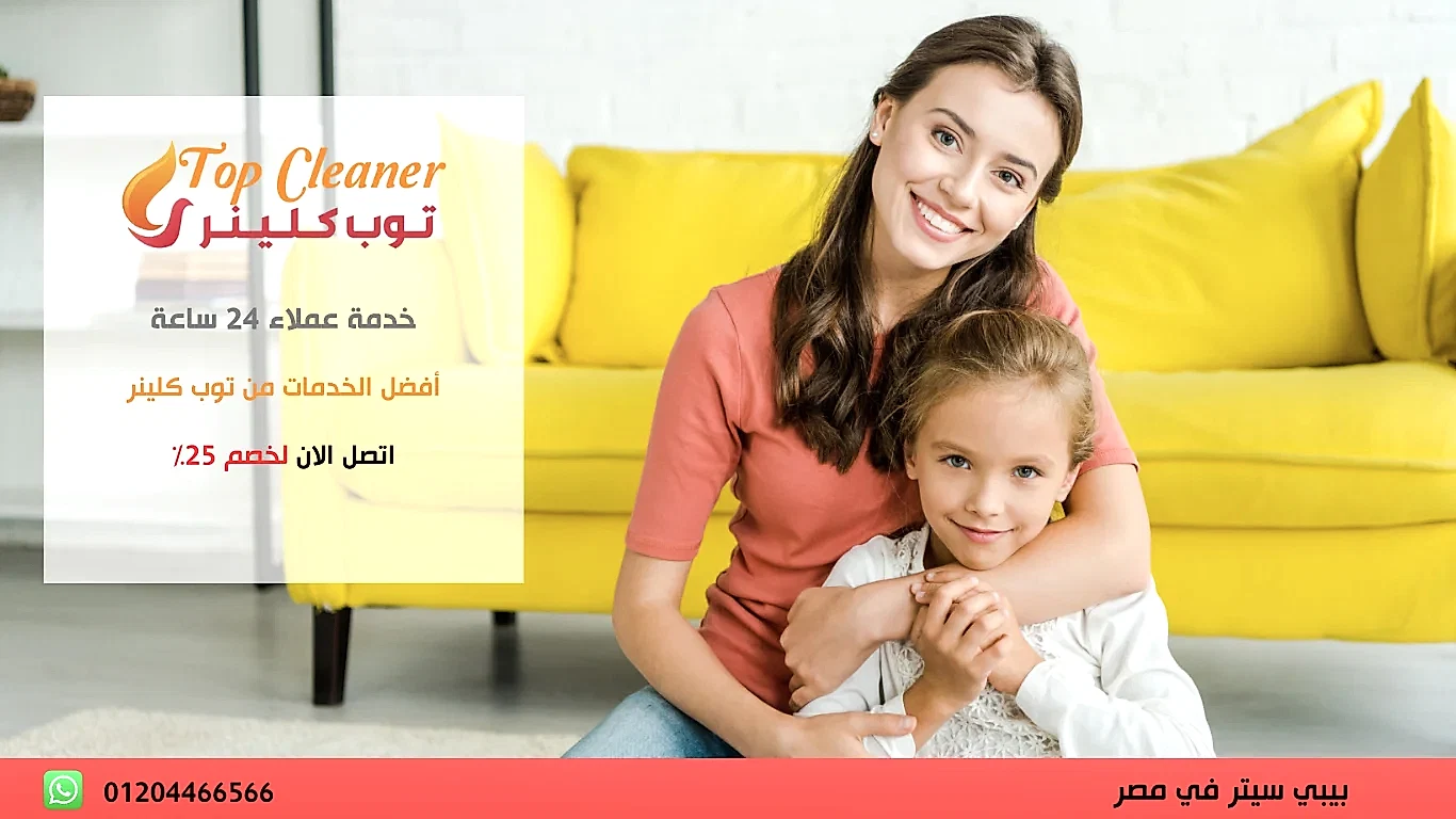 مكتب بيبي سيتر في القاهرة