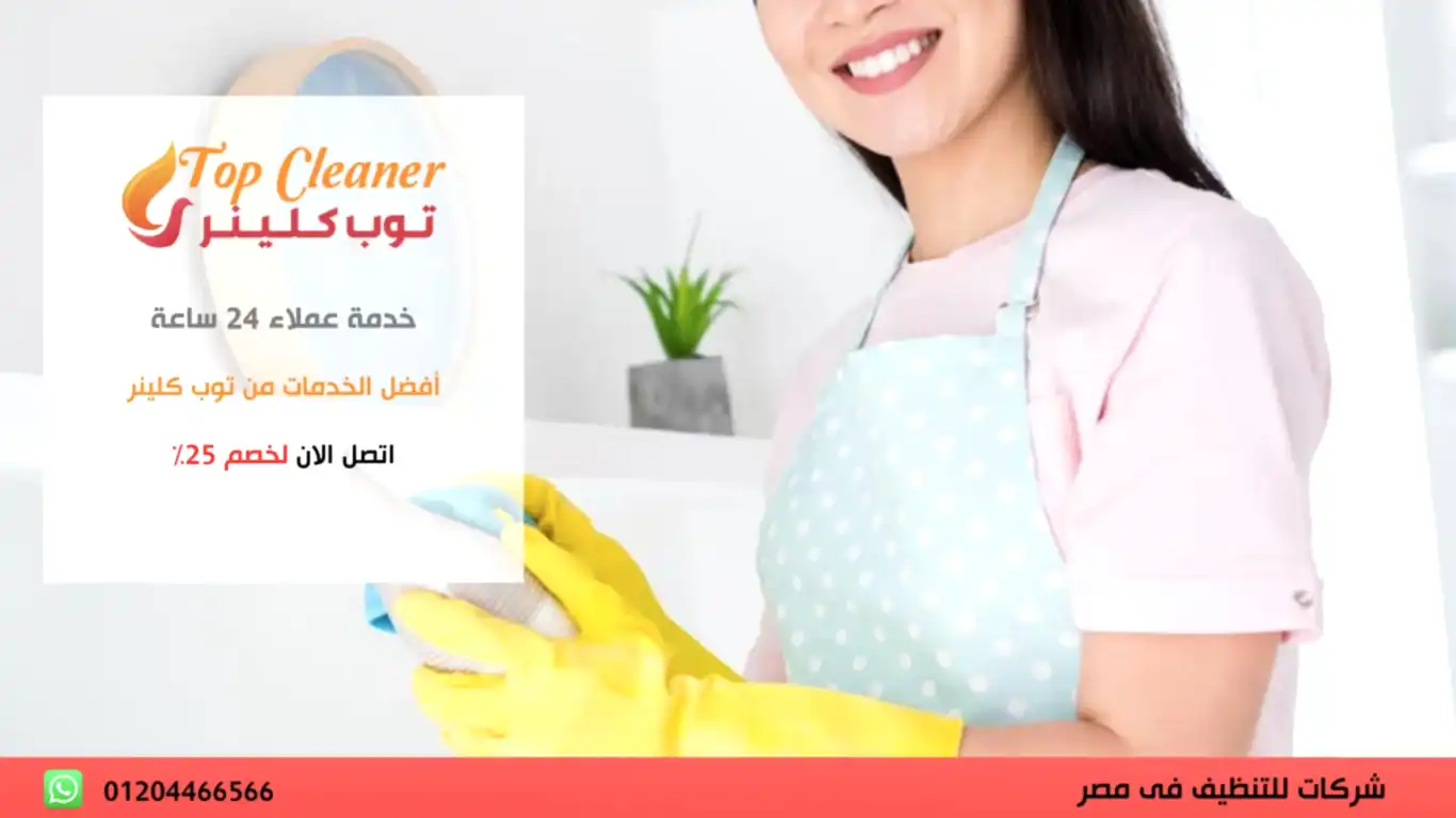 شركة نظافة وتعقيم