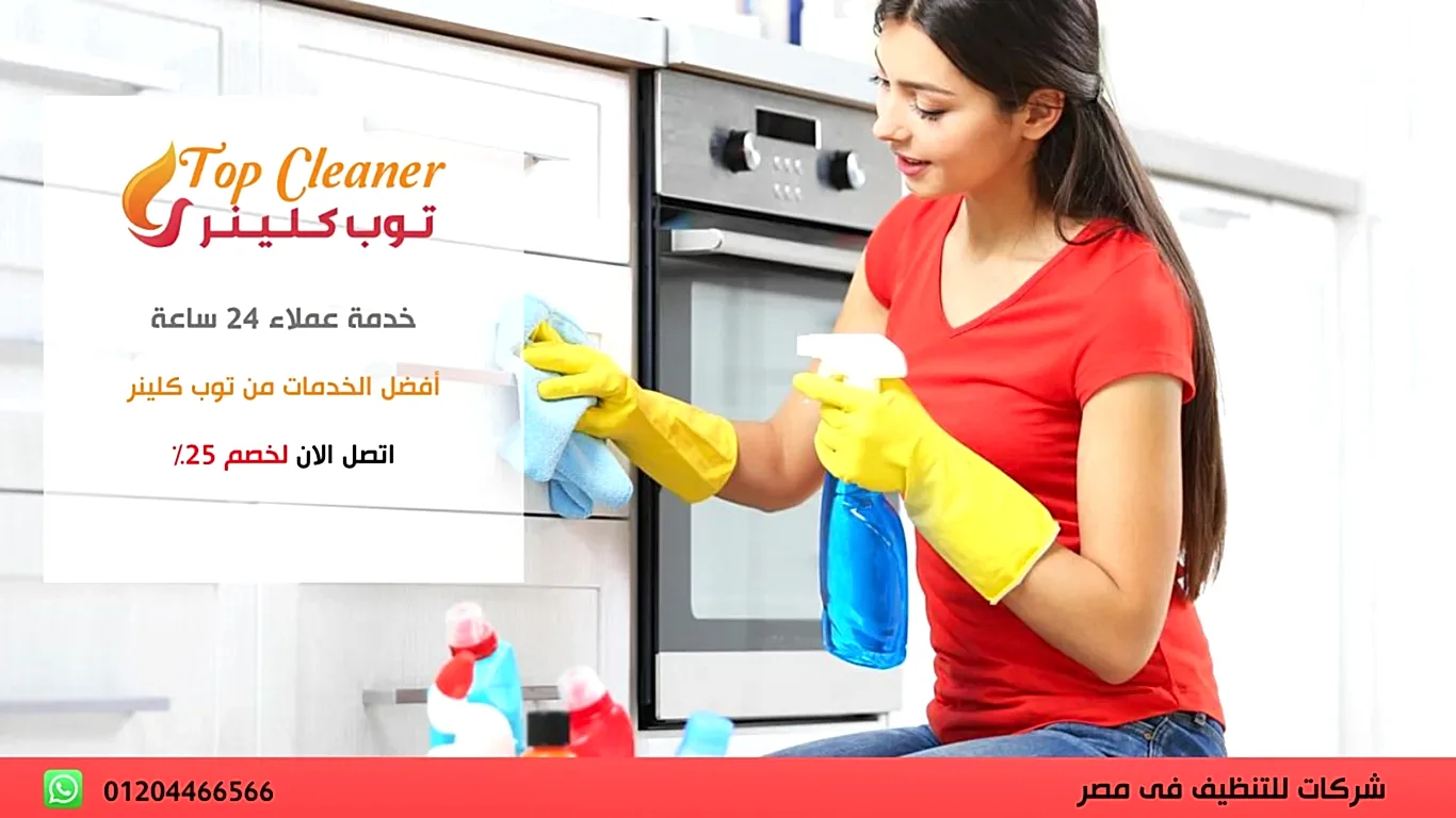 شركة نظافة وتعقيم