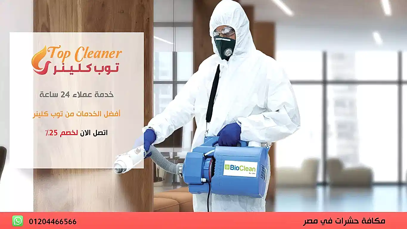 مكافحة حشرات المطابخ