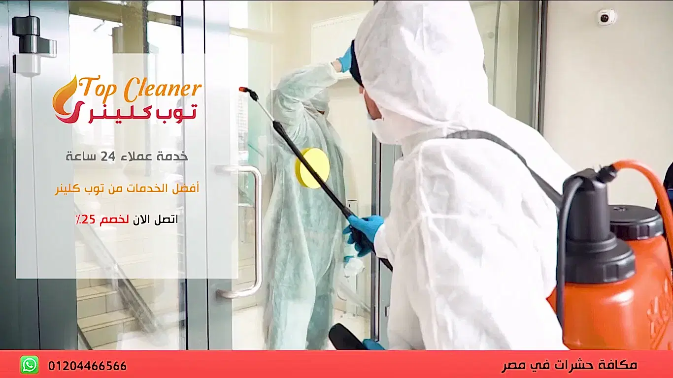مكافحة حشرات المطابخ