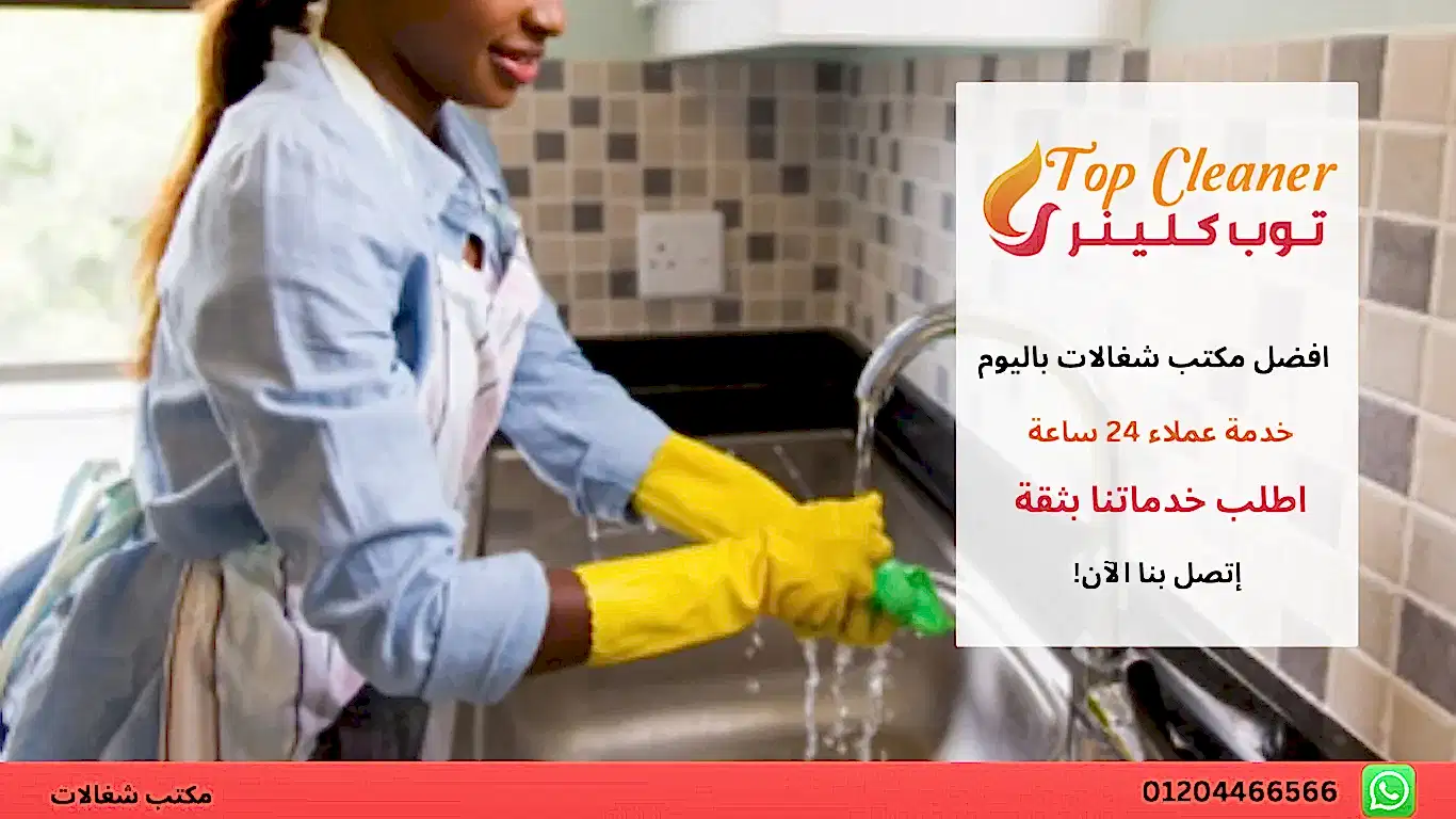 عاملات نظافة منزلية