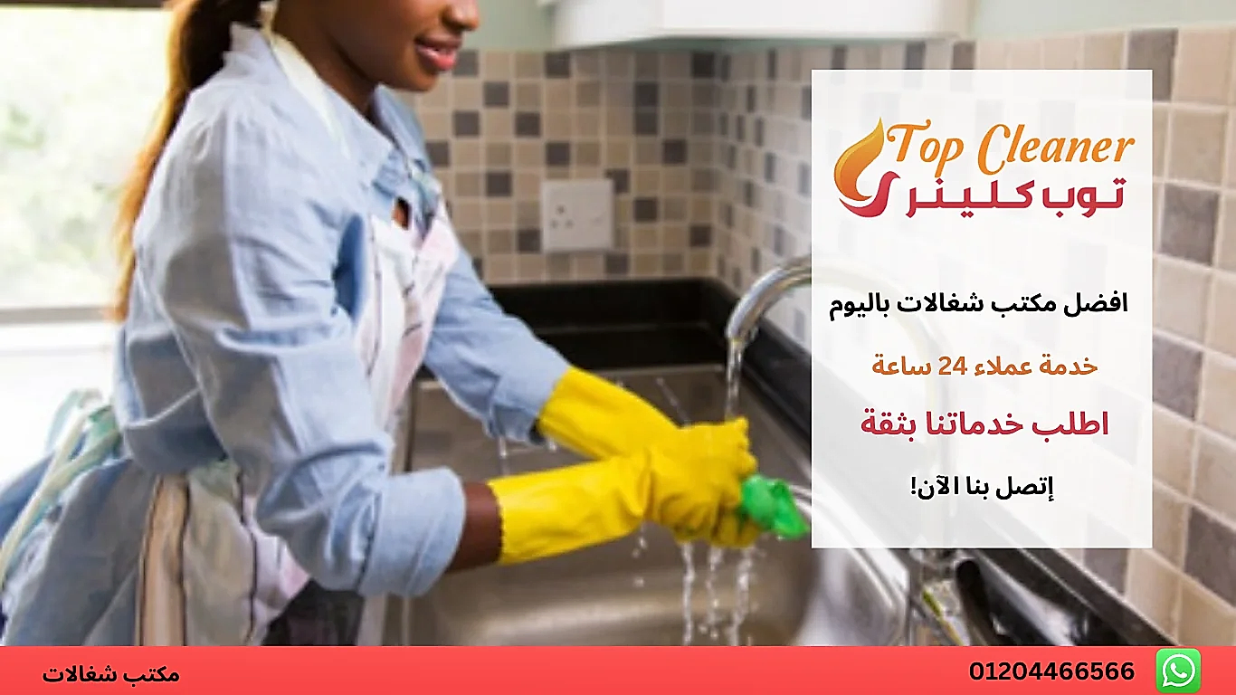 مكاتب تشغيل خادمات