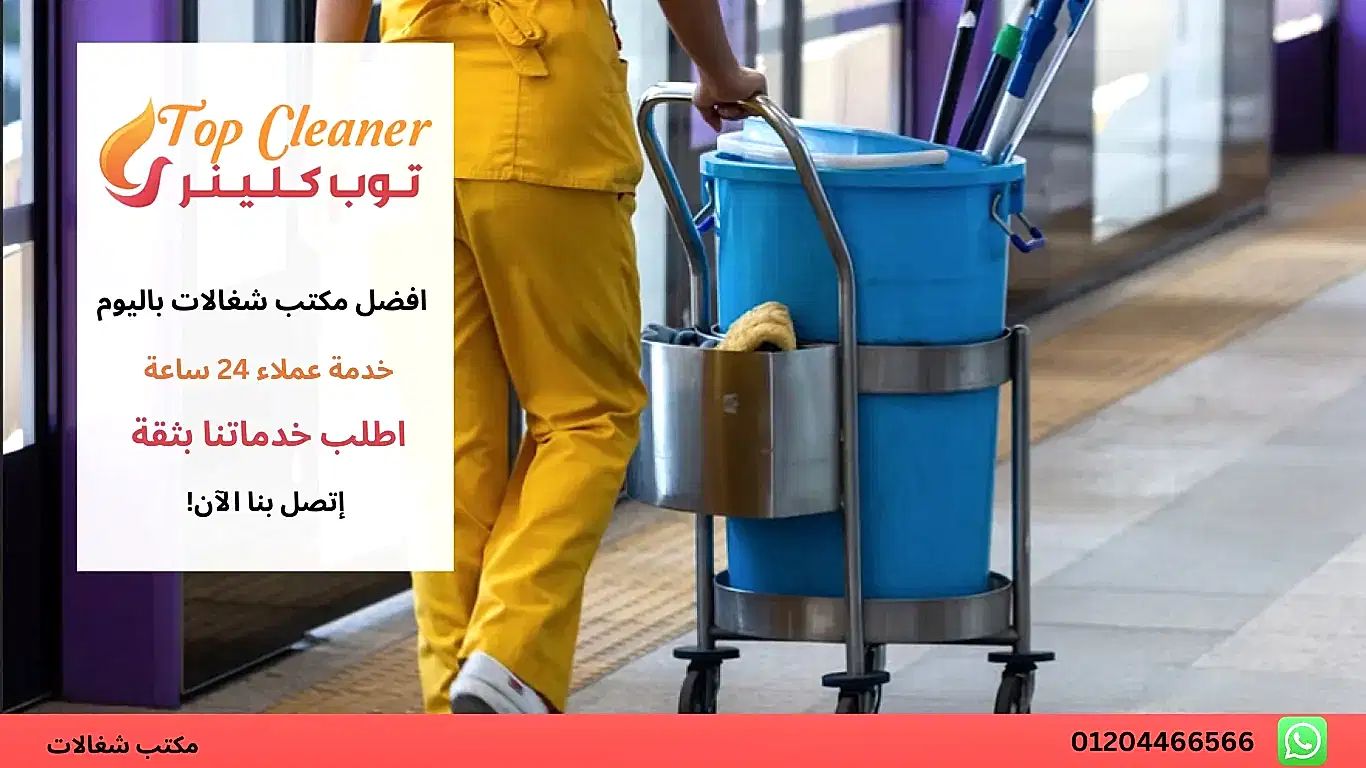 تنظيف منازل