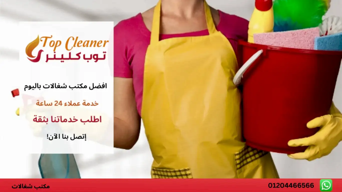 مكاتب تشغيل خادمات