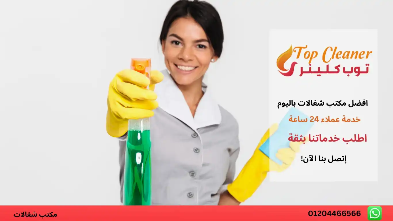 مكاتب تشغيل خادمات