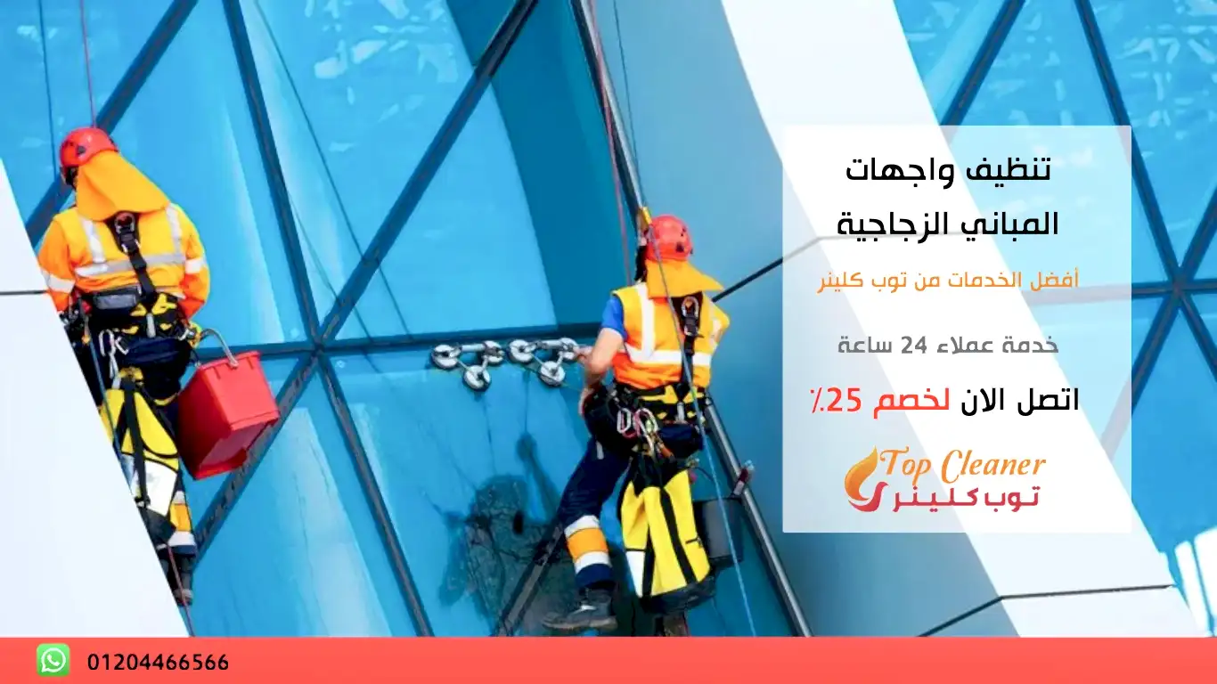 شركة تنظيف واجهات المباني