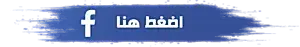 احسن شركة تنظيف الفرش