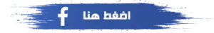 اسعار شركات رش المنازل