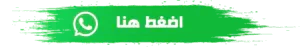 اسعار شركات رش المنازل