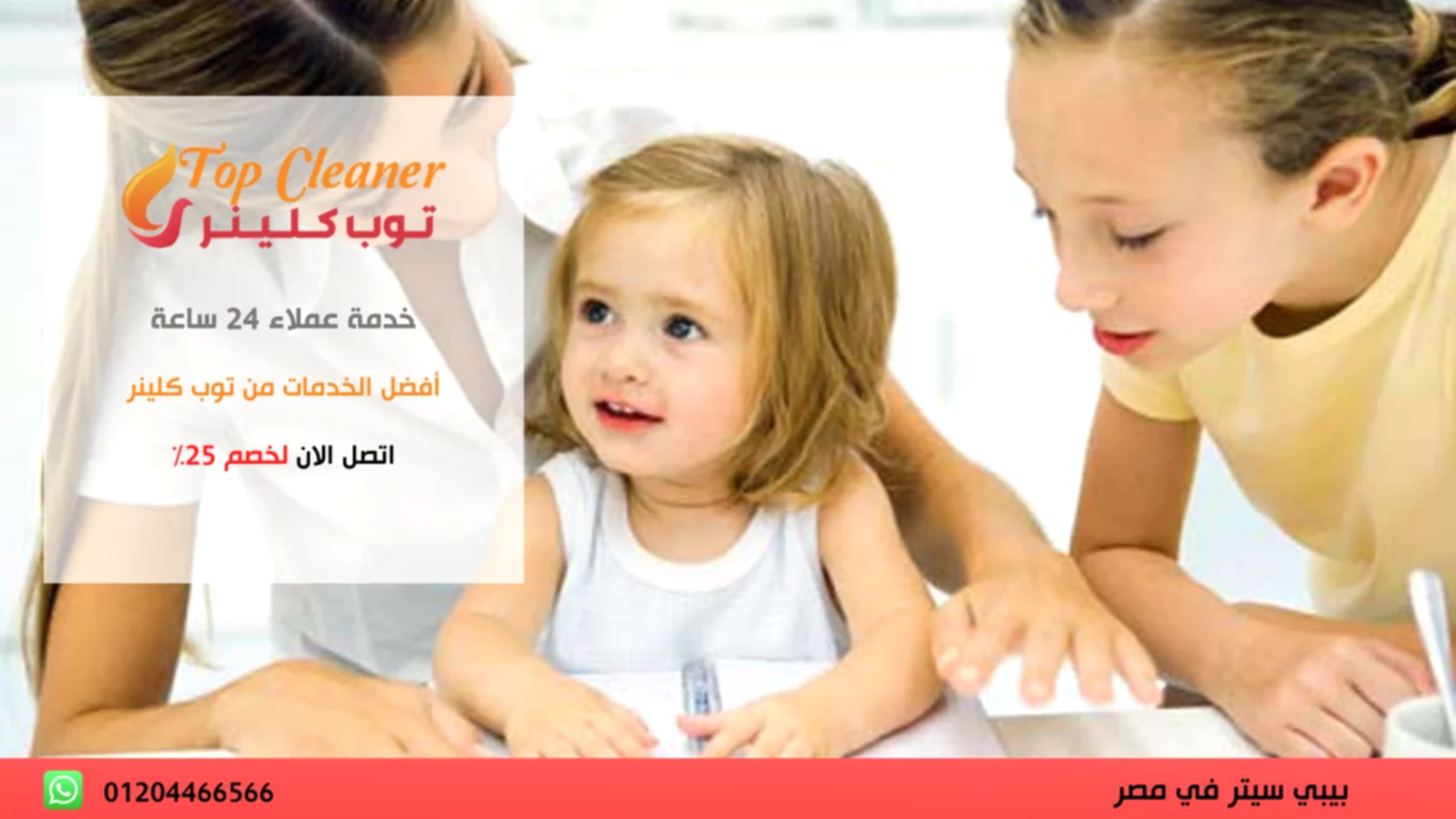افضل مكتب بيبي سيتر في القاهرة