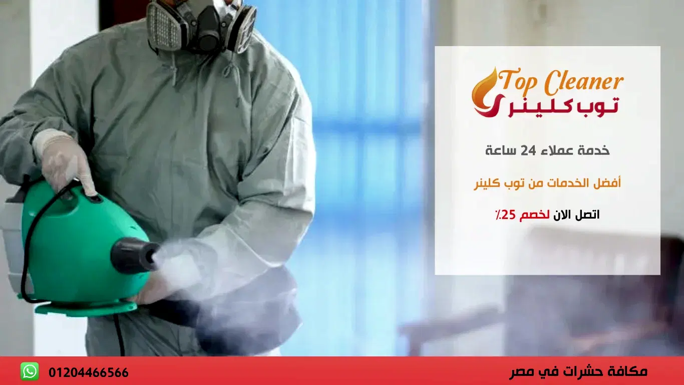 اسعار شركات رش المنازل