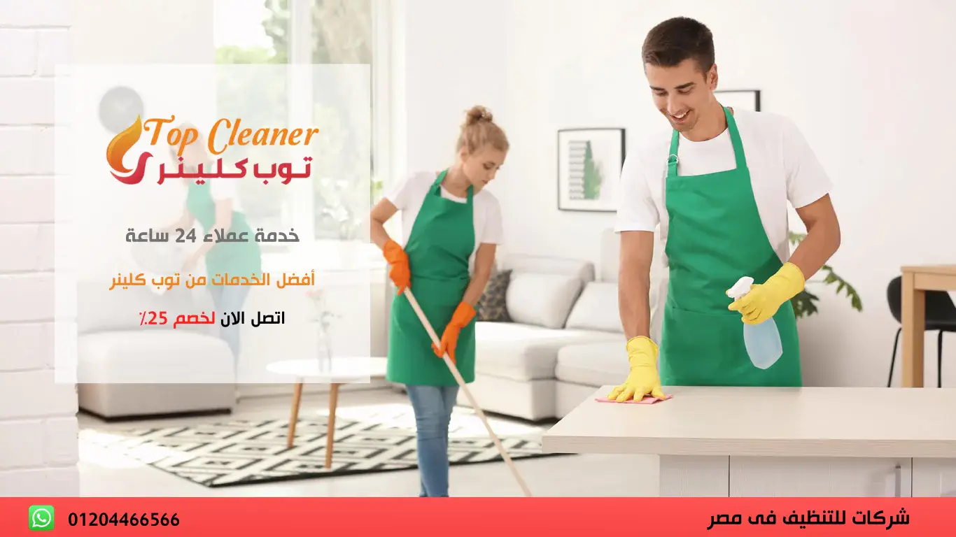 احسن شركة تنظيف الفرش