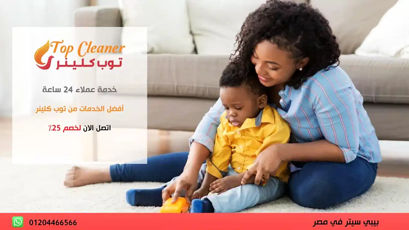 افضل مكتب بيبي سيتر في القاهرة
