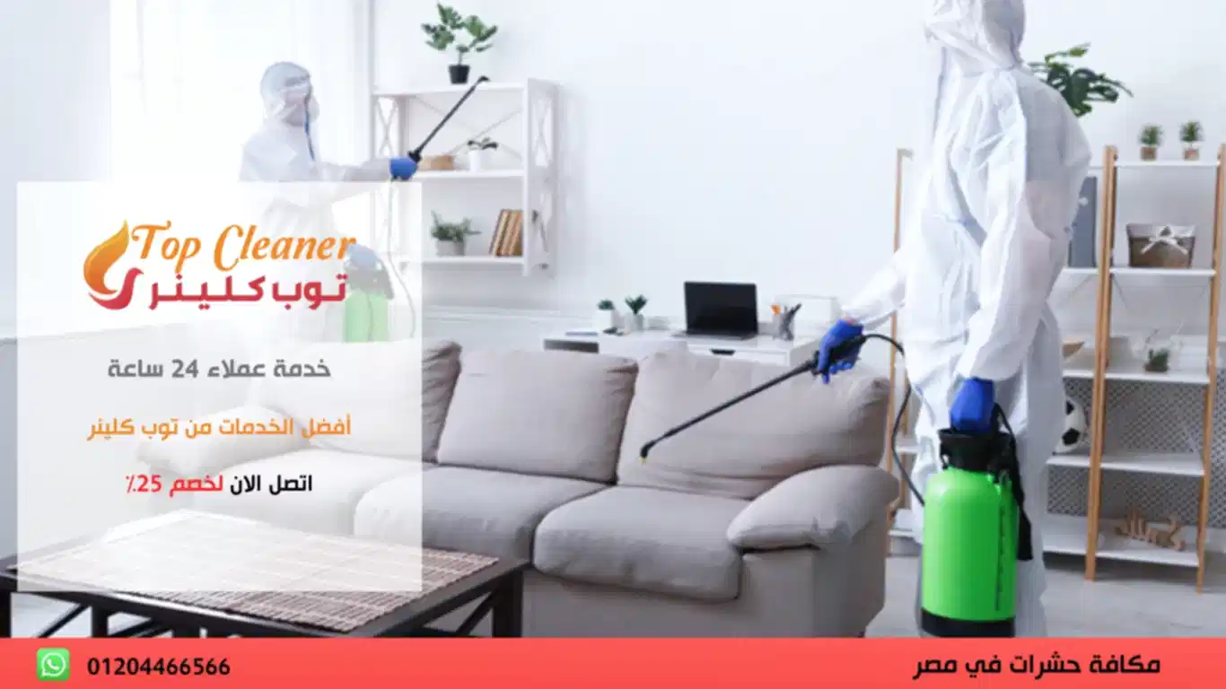 اسعار شركات رش المنازل