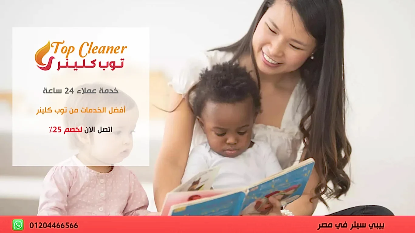 افضل مكتب بيبي سيتر في القاهرة