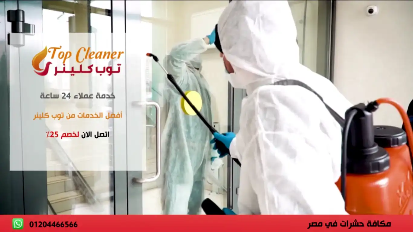 مكافحة حشرات القاهرة