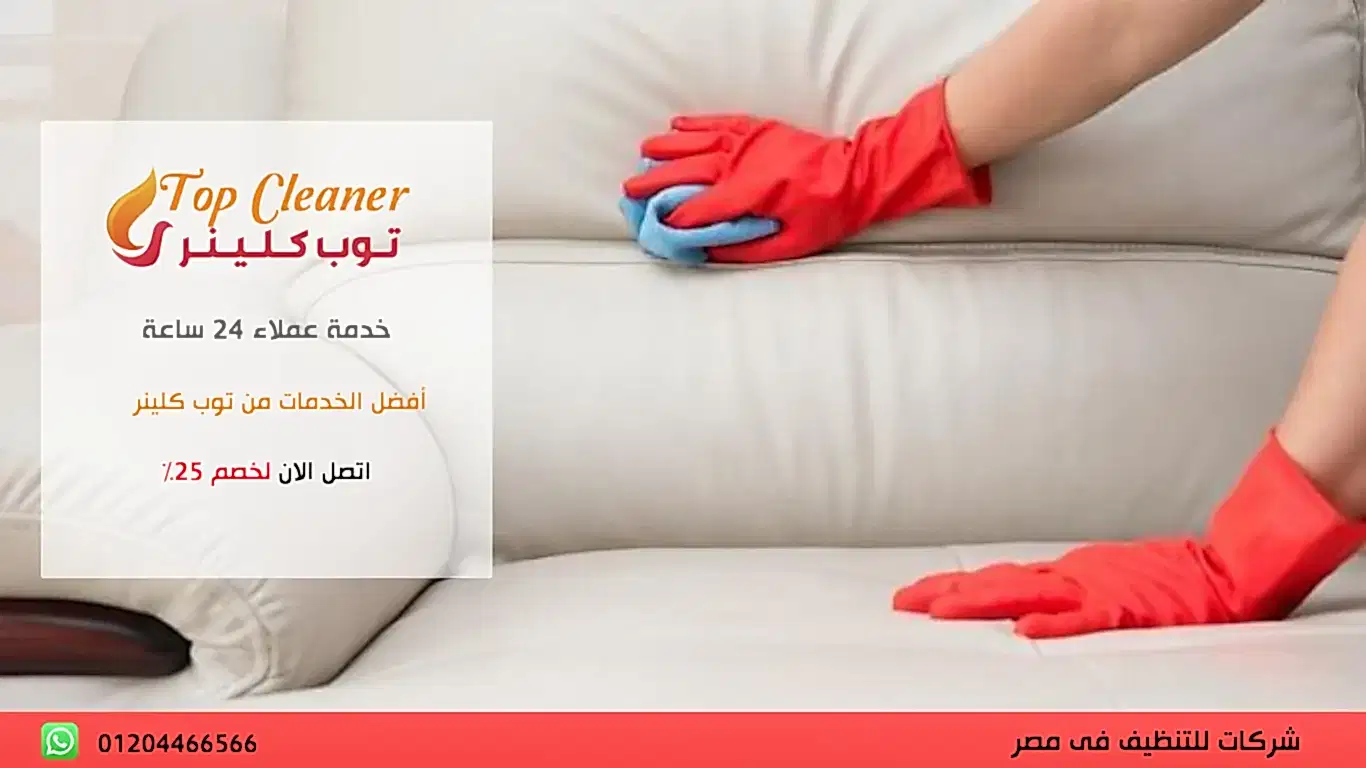 احسن شركة تنظيف الفرش