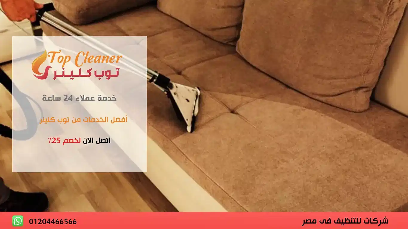احسن شركة تنظيف الفرش