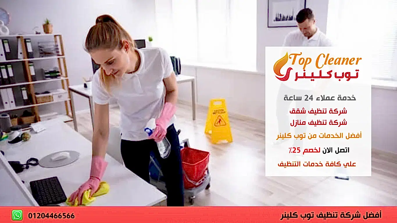 شركة نظافة منازل