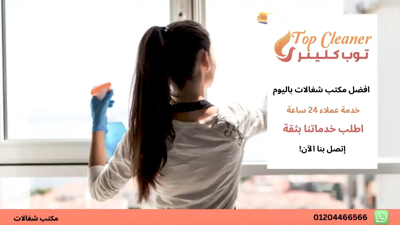 مكتب شغالات في اكتوبر