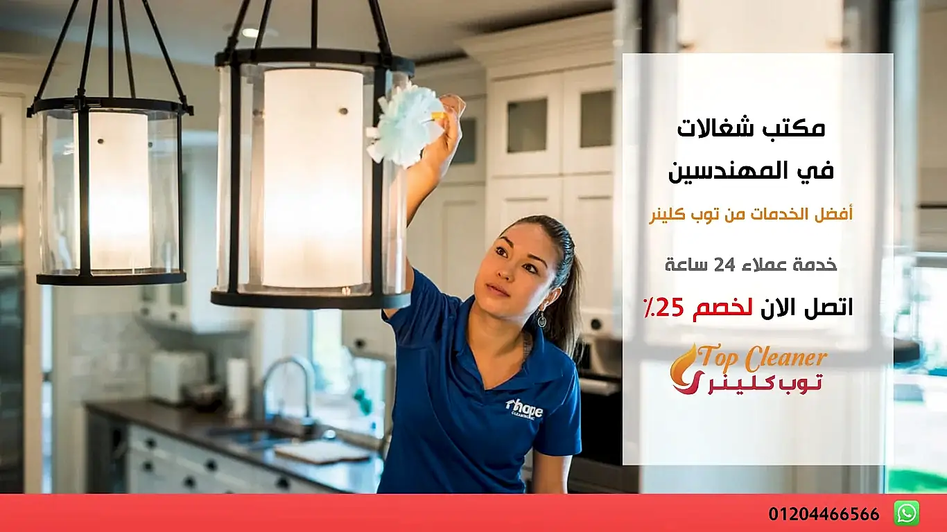 مكتب شغالات في المهندسين