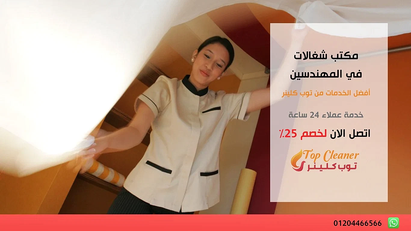 مكتب شغالات في المهندسين
