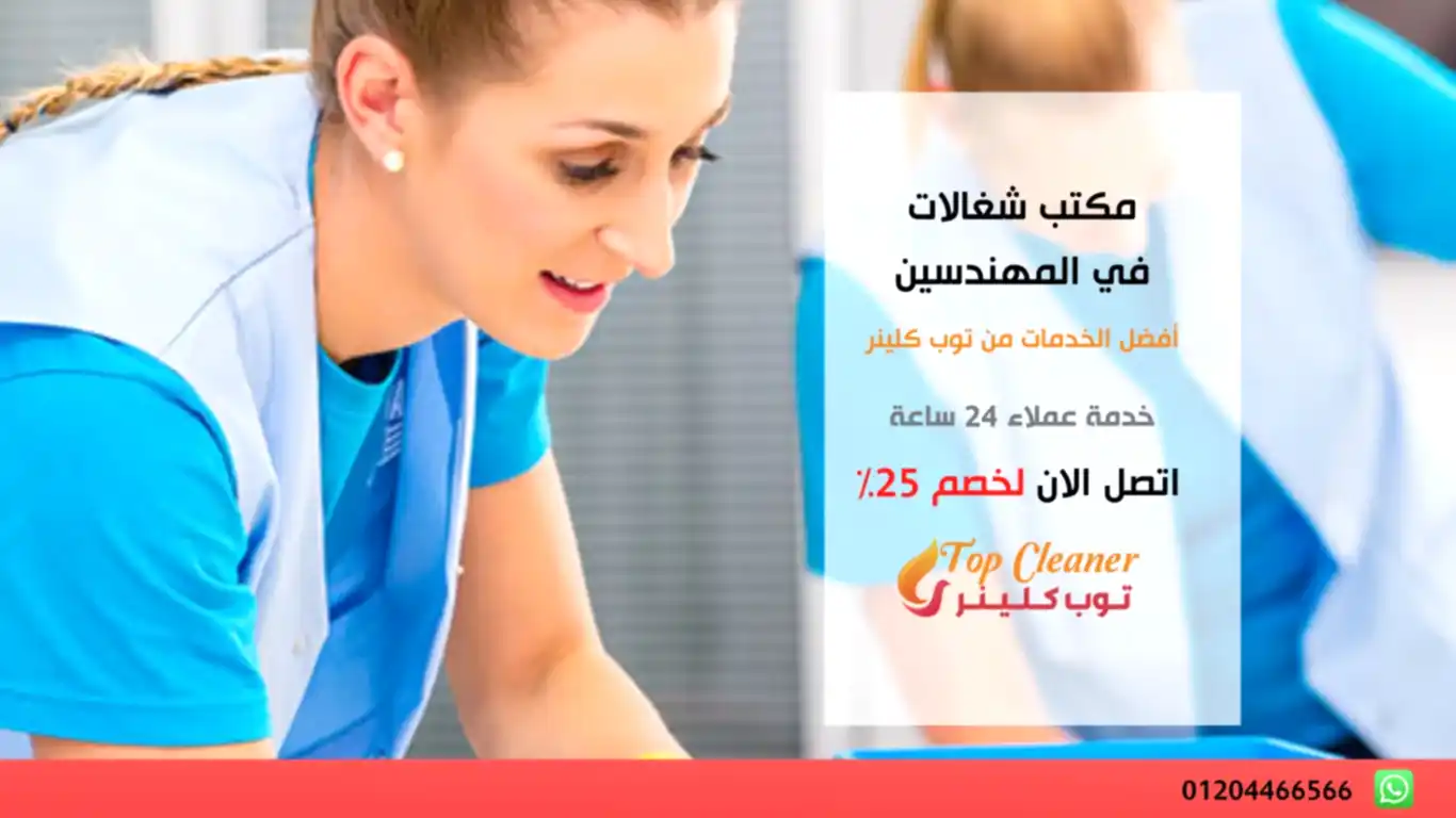 مكتب شغالات في المهندسين