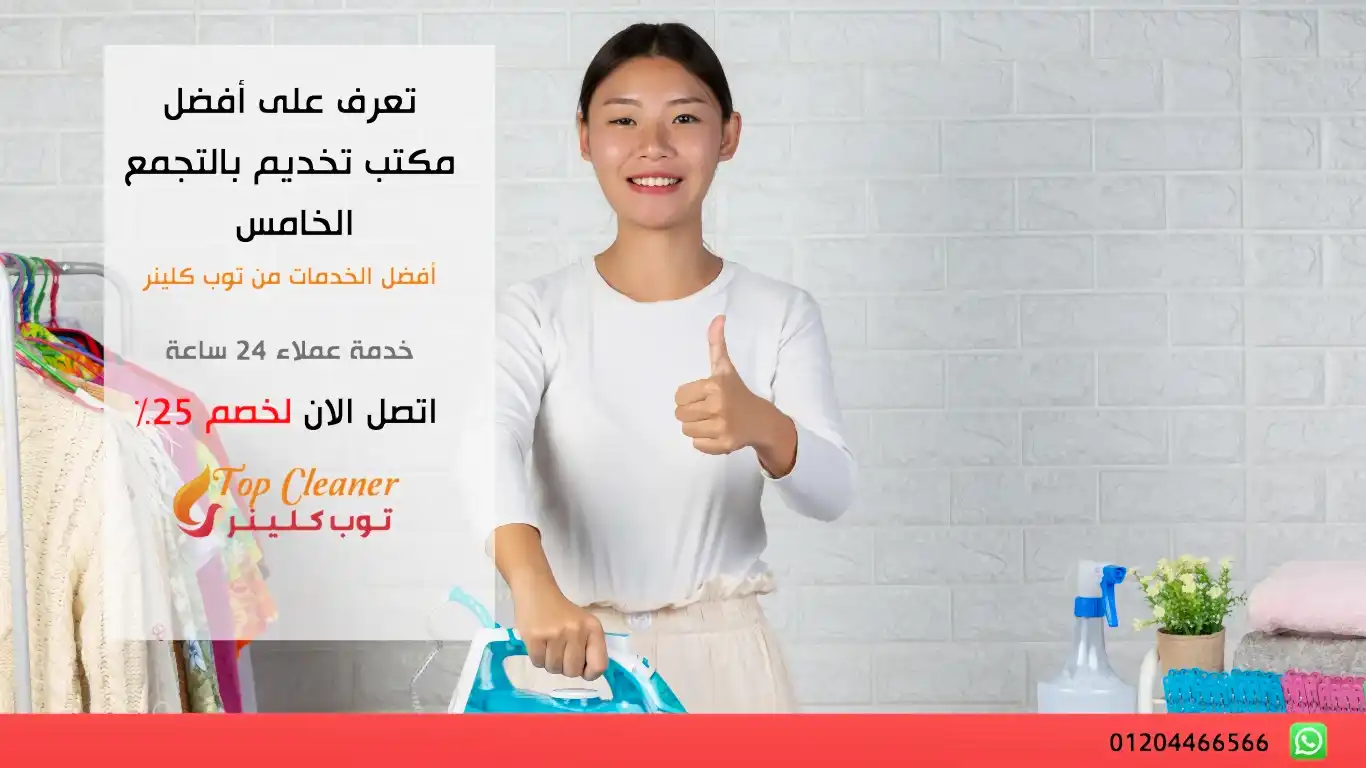 مكتب تخديم بالتجمع الخامس