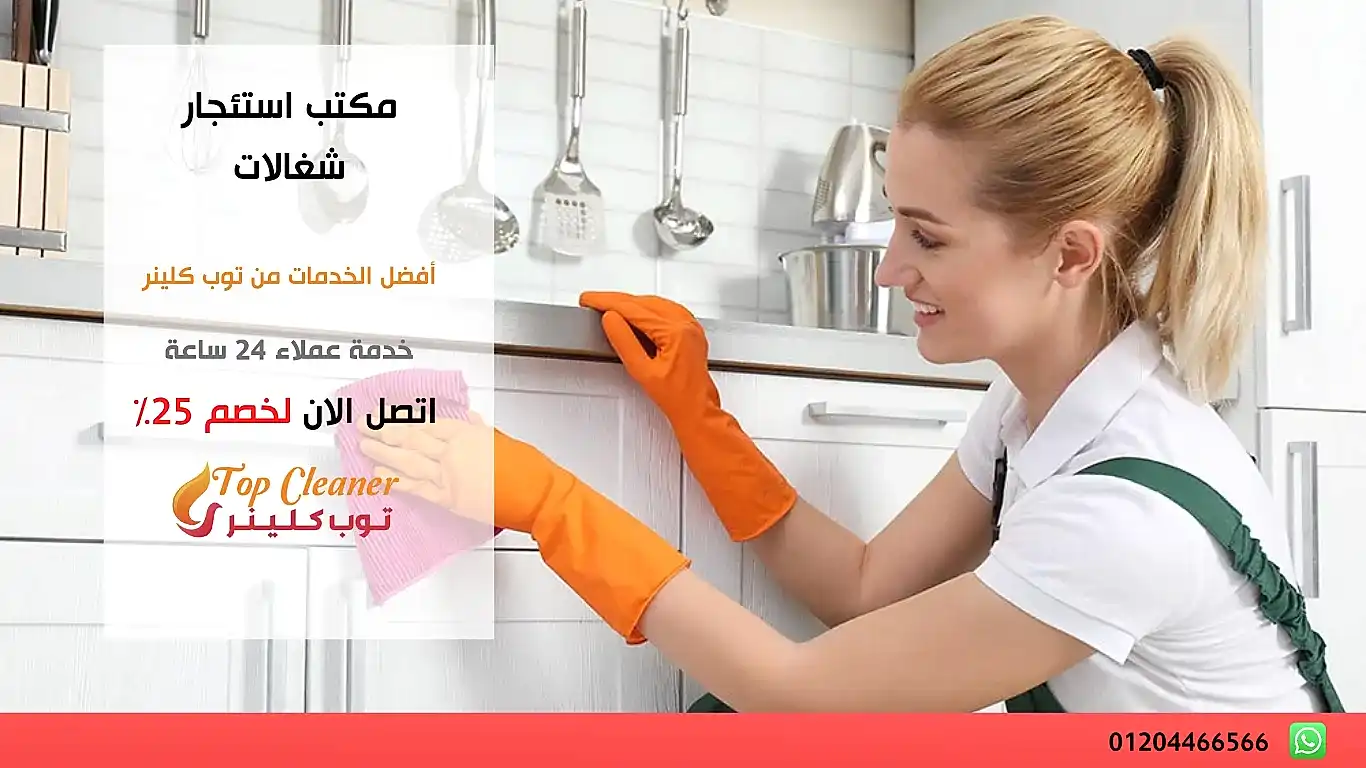 مكتب استئجار شغالات