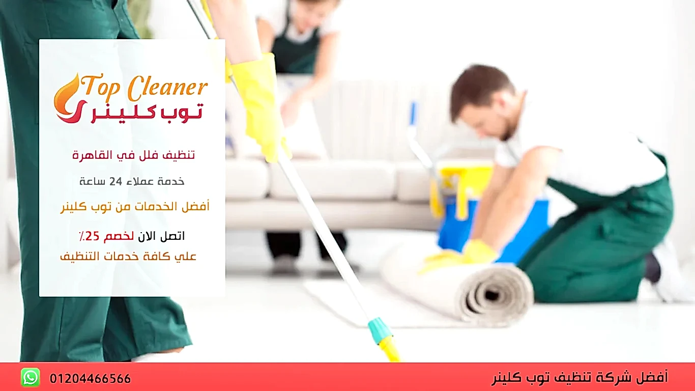 ارقام تنظيف المنزل
