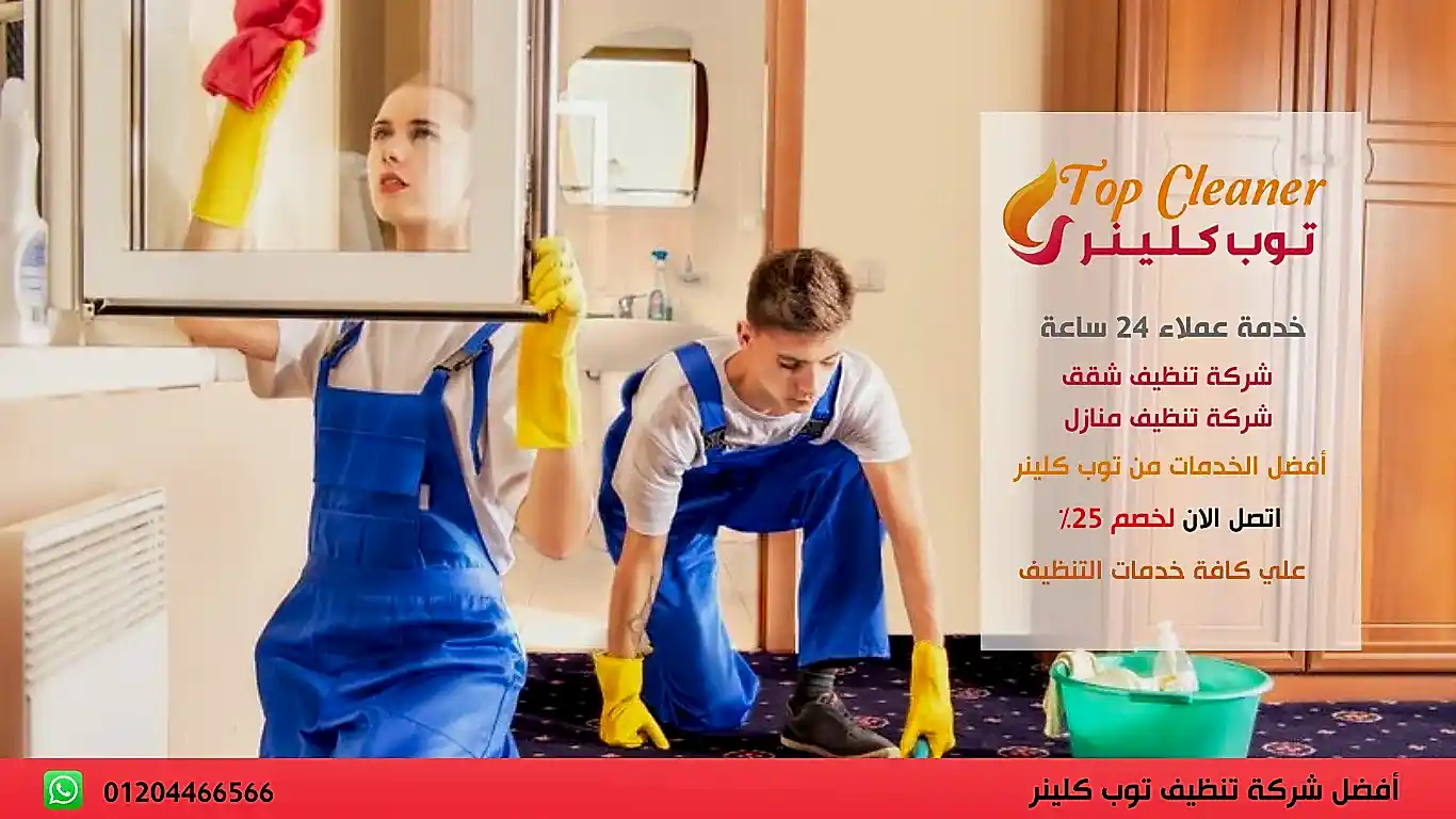 طريقة تنظيف الشقة بسرعة
