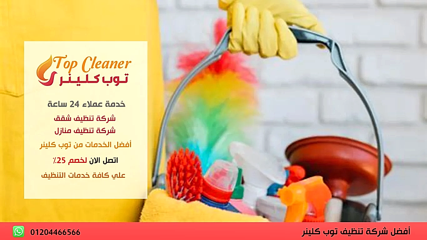 طريقة تنظيف الشقة بسرعة