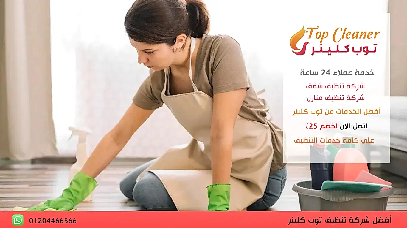 طريقة تنظيف الشقة بسرعة