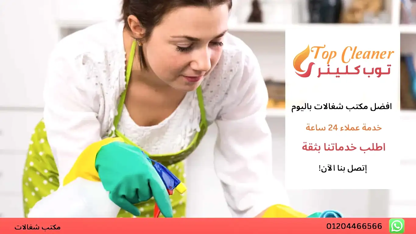 مكتب شغالات بالساعه